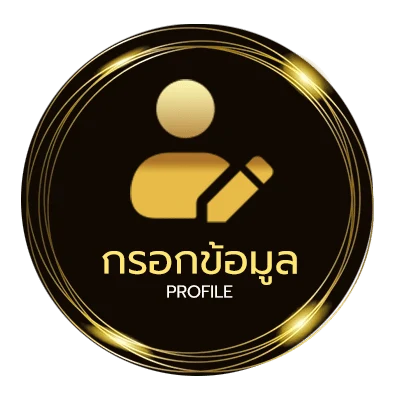ข้อมูลสมาชิก เงินเดือน ครู